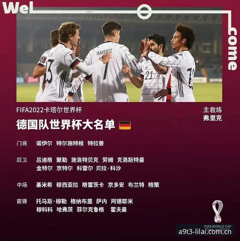 诺伊尔时隔2年回归vs18岁新星卡尔入选：德国队世界杯26人大名单深度解析